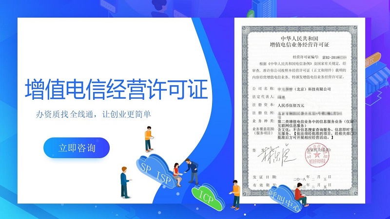 增值電信業(yè)務(wù)經(jīng)營許可證代辦