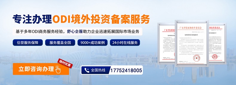 odi備案登記流程必要性